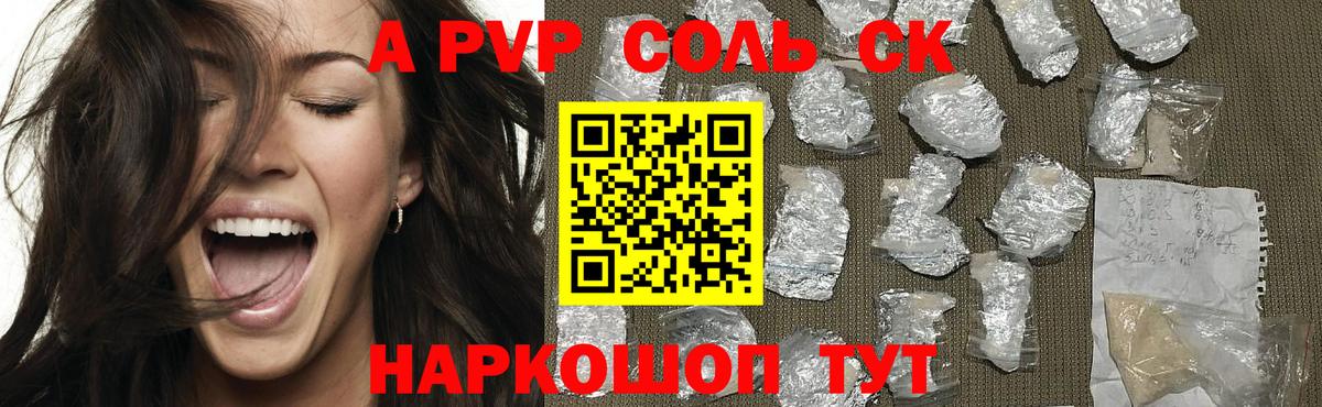 APVP Соль  APVP СК КРИС  Вход с VPN  Моздок  A PVP СК КРИС 