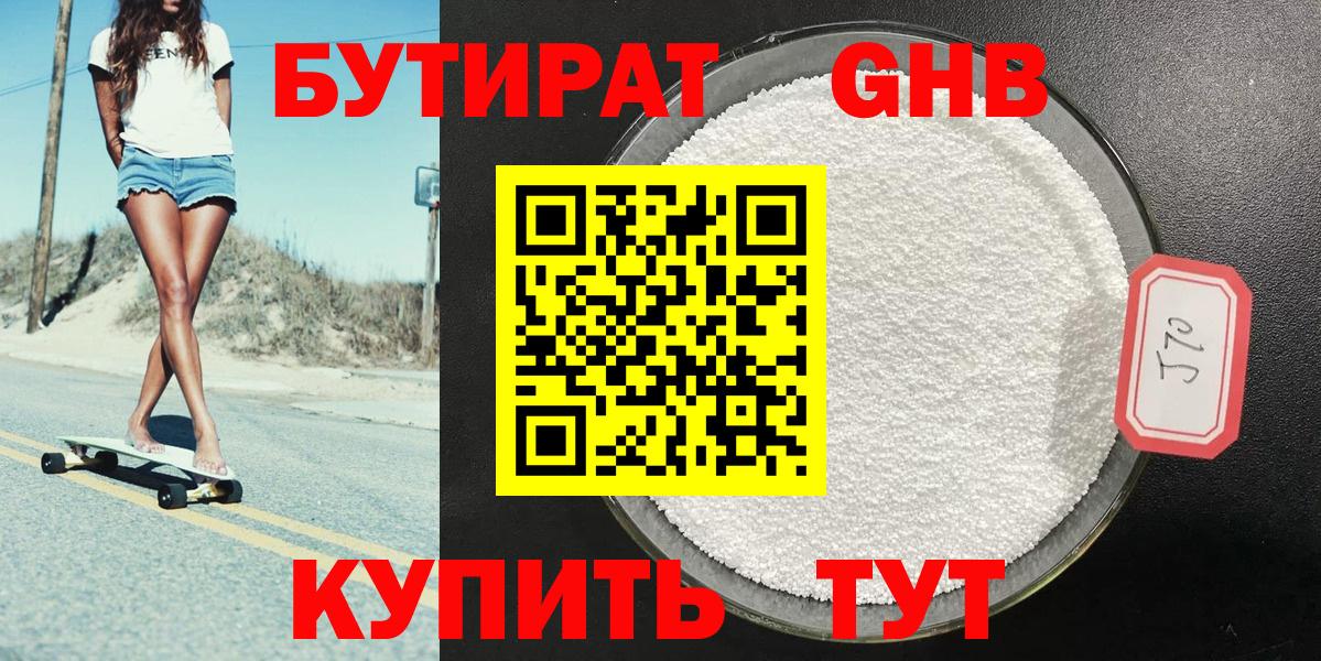Моздок  Бутират GHB  Вход с VPN 
