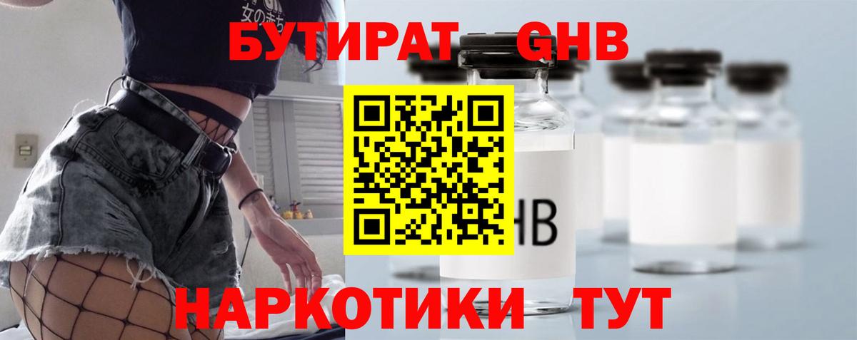БУТИРАТ буратино Моздок