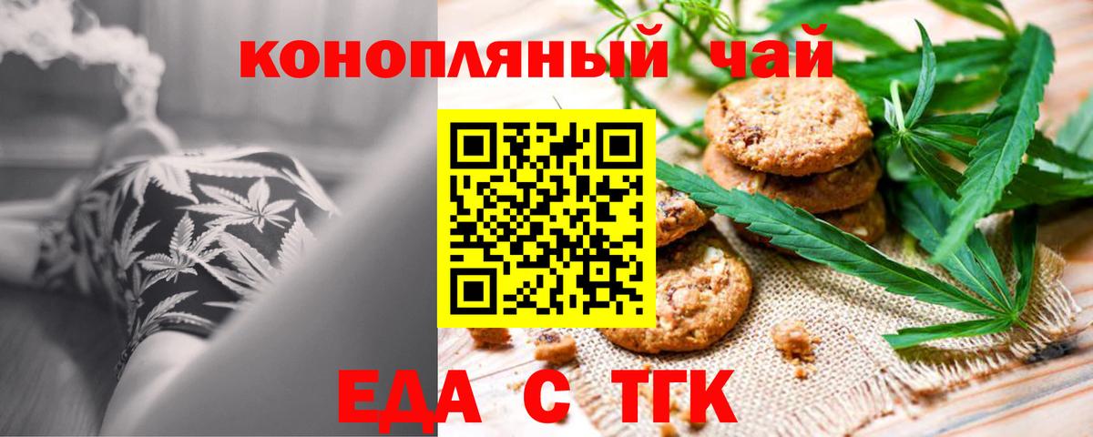 Печенье с ТГК конопля  Вход с VPN  Моздок 