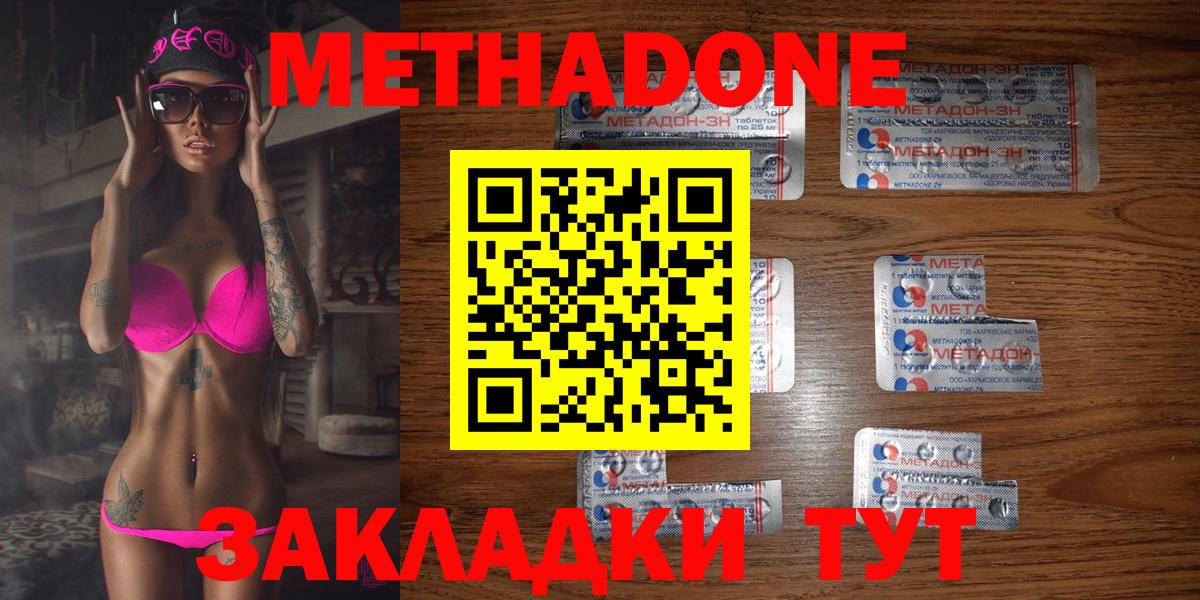 МЕТАДОН мёд  Метадон methadone  Моздок  Вход с VPN 